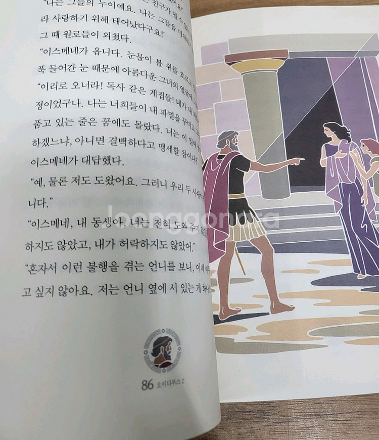 그리스신화 아동도서 전집--2