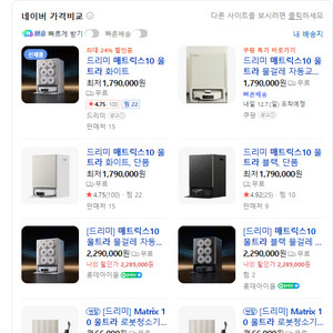 드리미 로봇청소기 매트릭스 10 ULTRA + 습건식 청소기 G10 미개봉 새상품