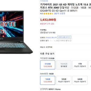 기가바이트 I5 11세대 RTX3060 512GB 게이밍 노트북 판매 합니다