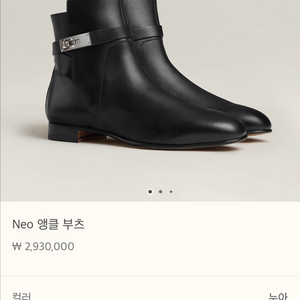 에르메스 네오 캘리 부츠