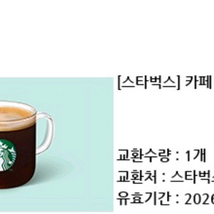 스타벅스 아메리카노 t 3잔 팝니다