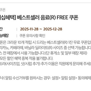 할리스 무료음료 쿠폰(~12/28)