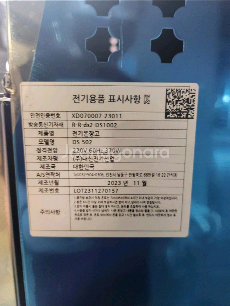 대신 전기 온장고 DS 502--1