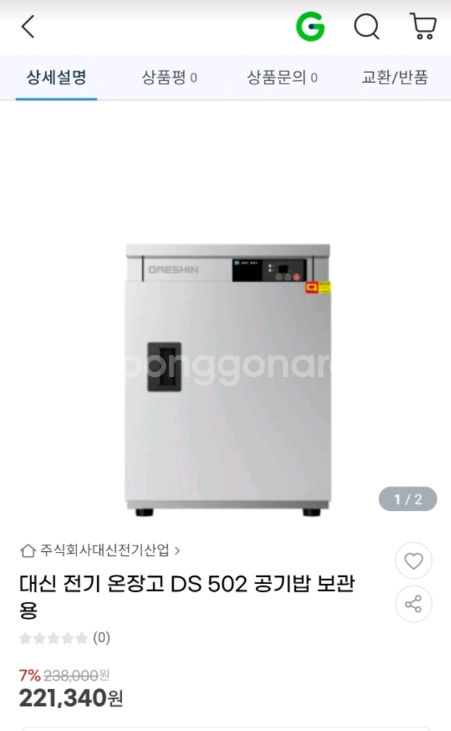대신 전기 온장고 DS 502--2