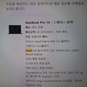 맥북프로 M4 14인치 16GB / 512GB / 스페이스블랙