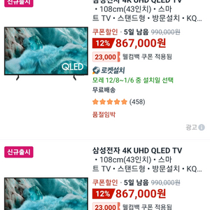 [미개봉 새상품]삼성 4K 43인치 QLED TV