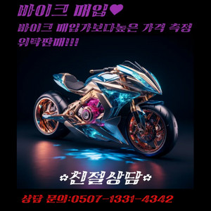 바이크 매입 서비스