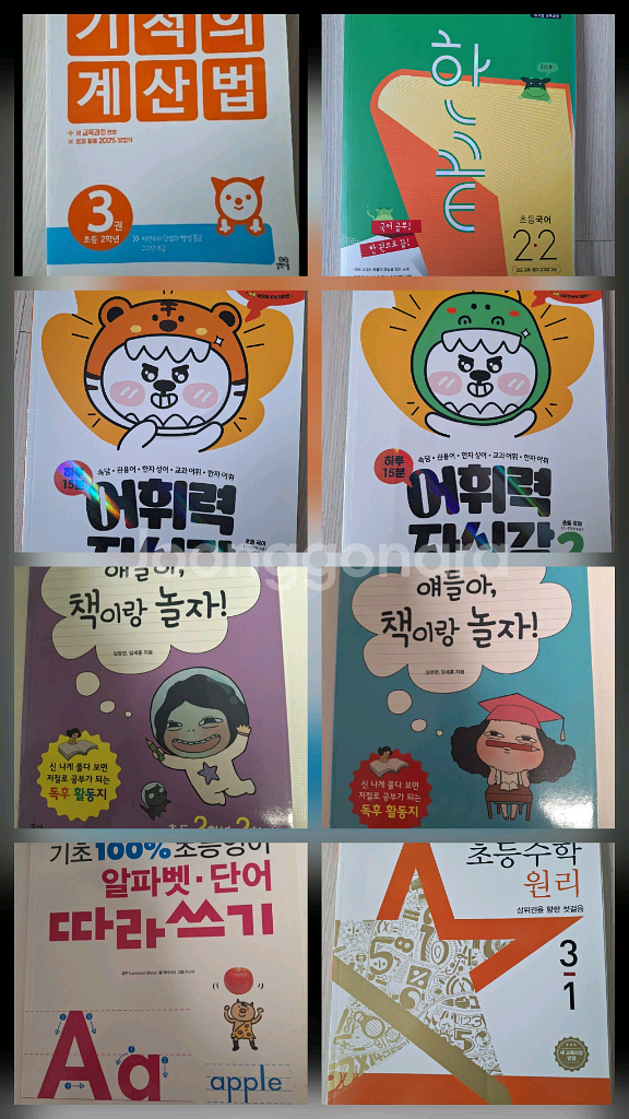 새상품. 초등 2학년. 초등3학년.국어.수학.영어.글쓰기. 문제집 .8종일괄--0
