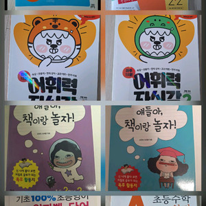 새상품. 초등 2학년. 초등3학년.국어.수학.영어.글쓰기. 문제집 .8종일괄
