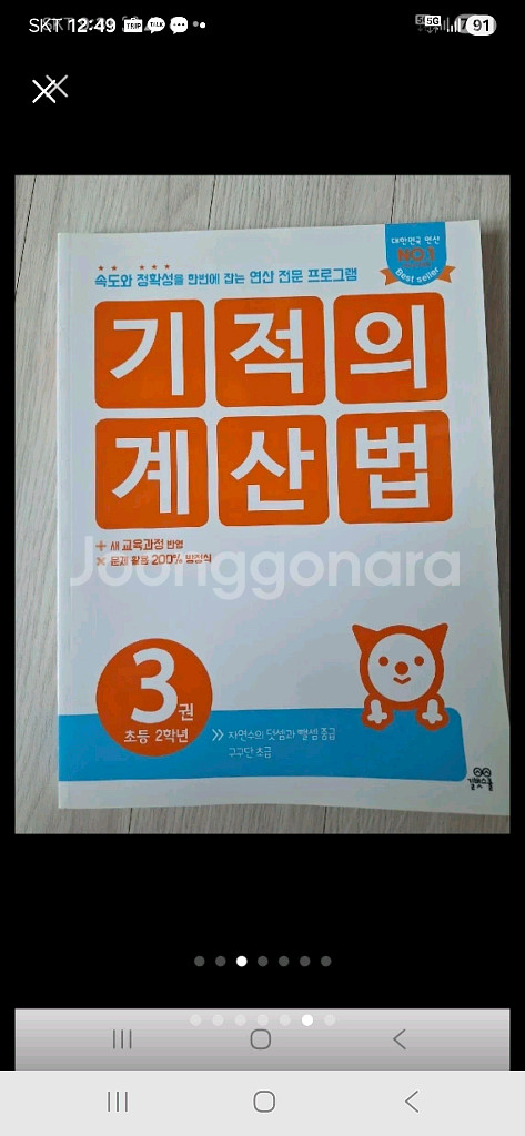 새상품. 초등 2학년. 초등3학년.국어.수학.영어.글쓰기. 문제집 .8종일괄--4