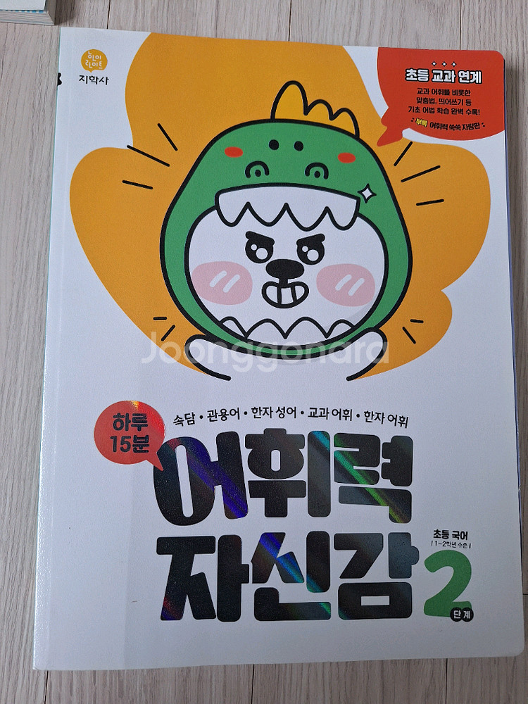 새상품. 초등 2학년. 초등3학년.국어.수학.영어.글쓰기. 문제집 .8종일괄--6