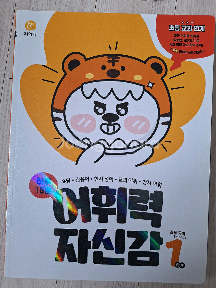 새상품. 초등 2학년. 초등3학년.국어.수학.영어.글쓰기. 문제집 .8종일괄--7