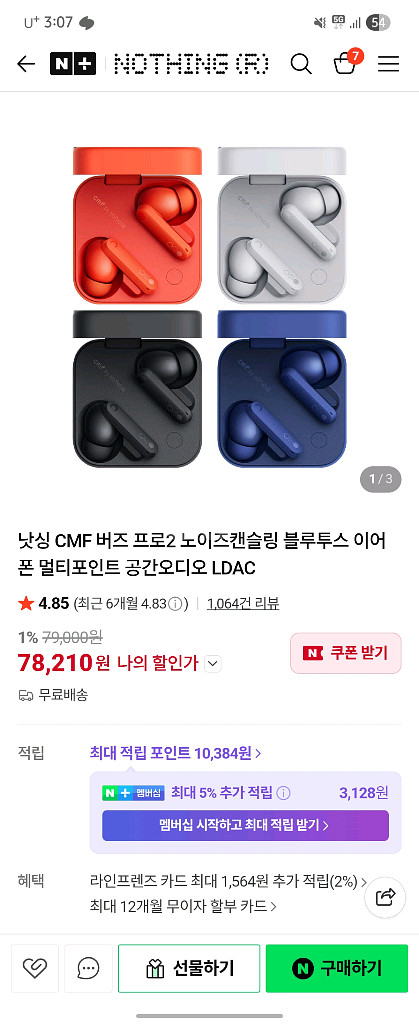 낫싱 CMF 버즈 프로2 노이즈캔슬링 블루투스 이어폰 멀티포인트 공간오디오 LDAC--1