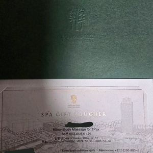 반얀트리 스파 60분 전신 마사지 이용권