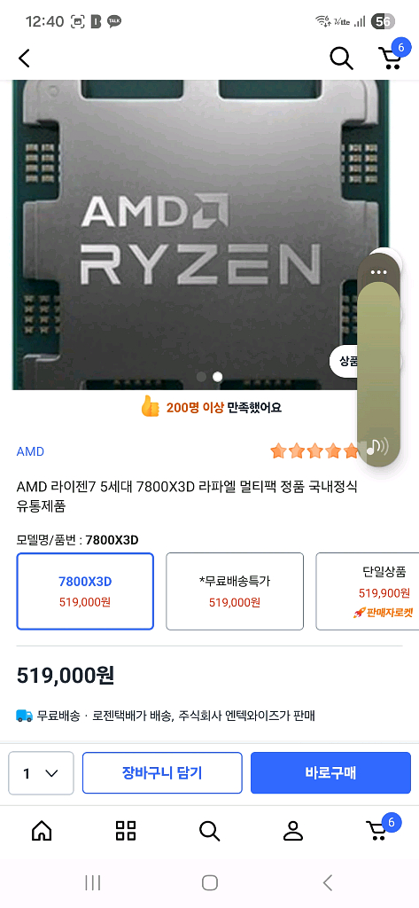 7800x3d 새상품 싸게팝니다--1