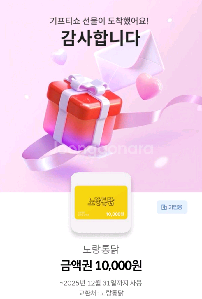 노랑통닭 1만원 금액권--0