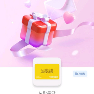 노랑통닭 1만원 금액권