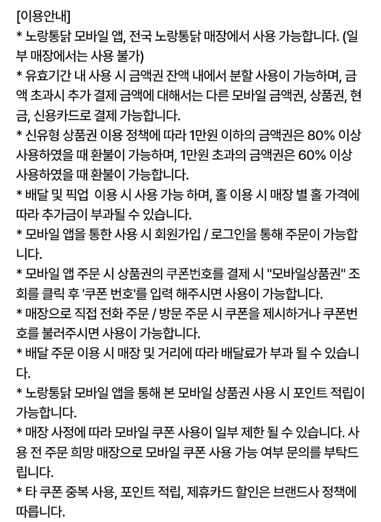 노랑통닭 1만원 금액권--1