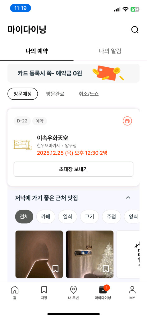 크리스마스 식사 이속우화 천공 양도합니다 이미지