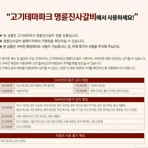 [즉시전송19900원] 명륜진사갈비 성인 1인 이용권