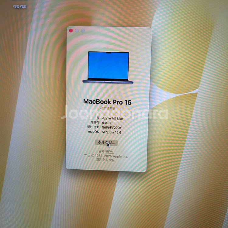 맥북 프로 16 M1 Max 64GB--5