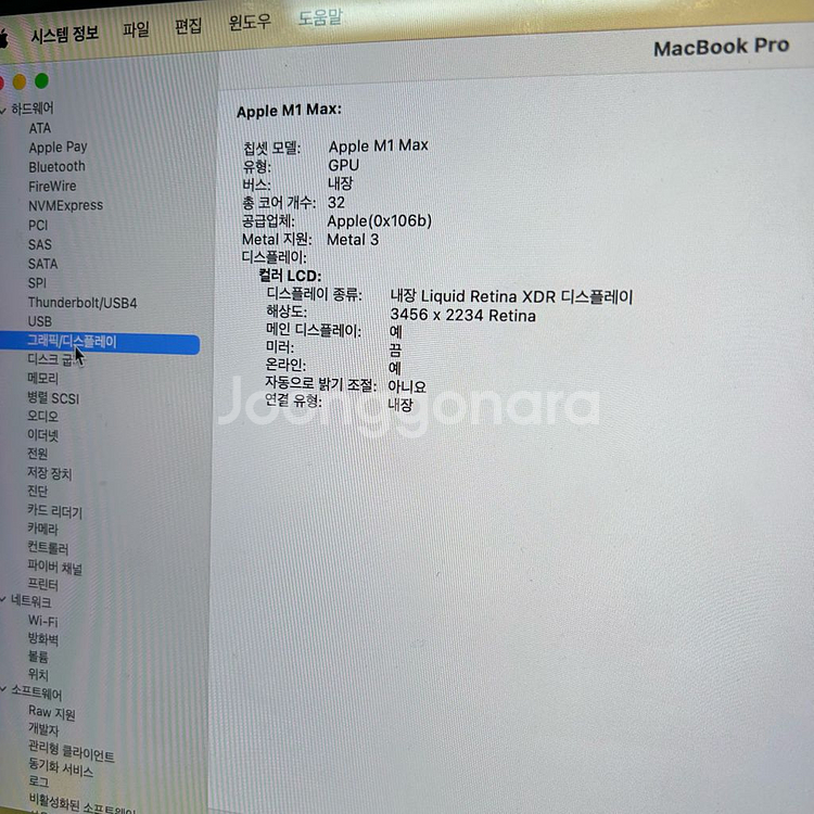 맥북 프로 16 M1 Max 64GB--7