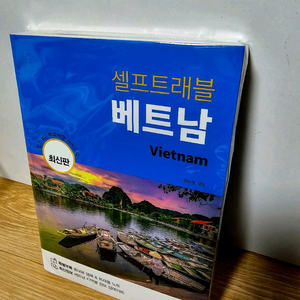 베트남 여행책자.여행추천책 팝니다