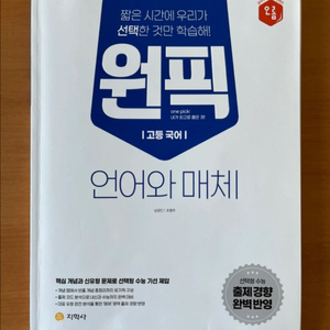 원픽 언어와 매체 (새책) 이미지
