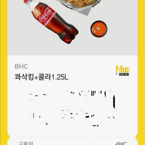 bhc치킨 팔아요 정가 25500원