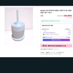 MH 5000 무드등 미로가습기 미개봉 택포 8만에 싸게팝니다.