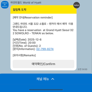 그랜드 하얏트 텐카이 오늘 8시 자리양도!!!