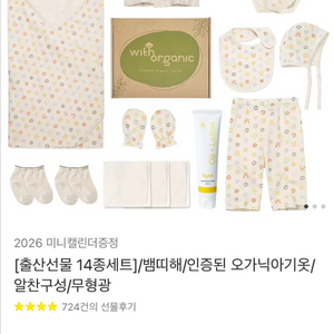 위드오가닉 선물셋트