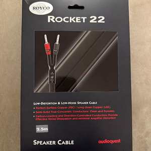 오디오퀘스트 로켓22 스피커케이블 2.5m