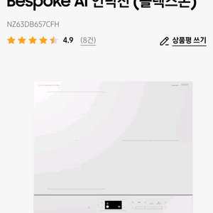Bespoke AI 인덕션 (플렉스존)NZ63DB657CFH