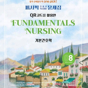 간호 퍼시픽 필통 pdf 구합니다 이미지