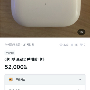 이분에게 에어팟2프로 구매하신분을 찾습니다 이미지