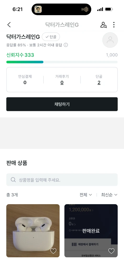 이분에게 에어팟2프로 구매하신분을 찾습니다 이미지