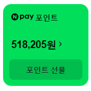 네이버페이 포인트 50만 팝니다.