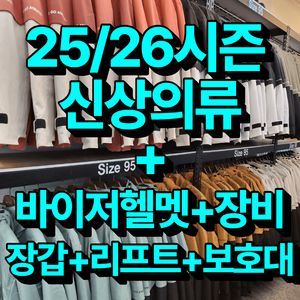 무주스키장 25시즌 신상의류풀패키지 리프트권+장비+의류+장갑+헬멧+고글+보호대 까지 한번에 킹스키샵 이미지