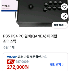 권바 타이탄 아케이드 조이스틱 (PS5, PS4, PC) s급