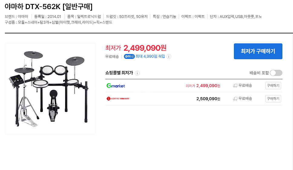 야마하 전자드럼 DTX-562K(심벌추가)(세척,선정리 완료)(바로설치,연주가능)--8