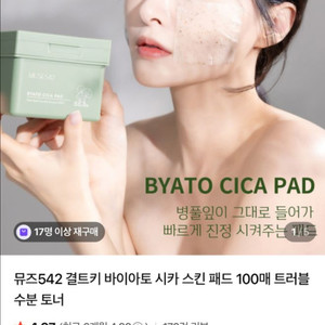 뮤즈542 바이아토 시카 스킨 패드 100매