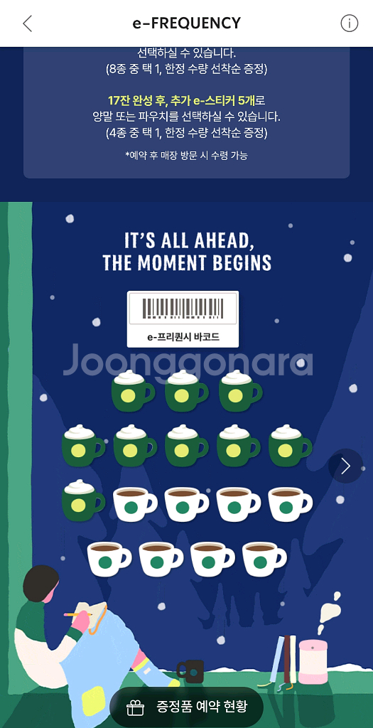 스타벅스 프리퀀시 빨2/흰3 교환합니다--0