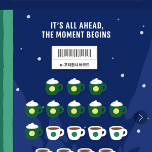 스타벅스 프리퀀시 빨2/흰3 교환합니다