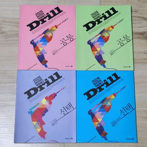 4권 일괄 | 현우진t 드릴 수1 수2 미적분 확통 2026 2024