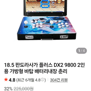 18.5 판도라사가 플러스 DX2 9800 2인용 가방형 바탑 배터리내장 춘리