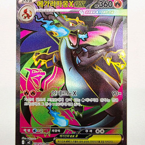[포켓몬카드]메가리자몽X ex SR S급 카드 판매 이미지