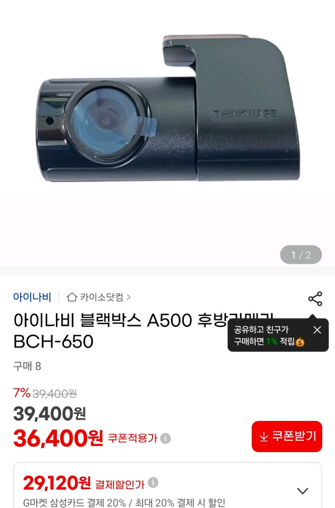 아이나비 블랙박스 A500 후방카메라 BCH-650 (인천) 이미지