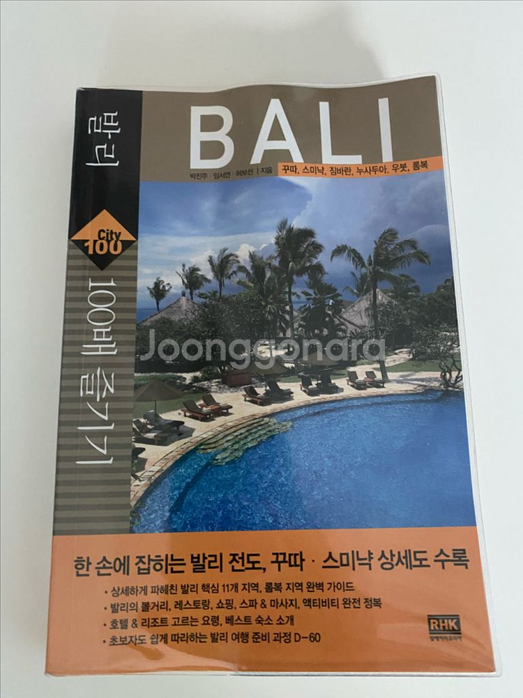 발리 여행가이드북--0