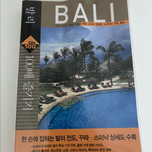 발리 여행가이드북
